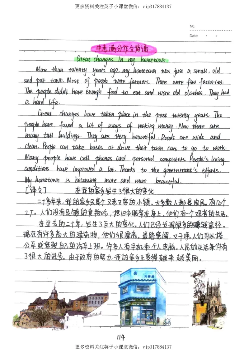 3）中考英语状元笔记（126页)_赠送小初高学霸笔记等_赠_中考状元笔记