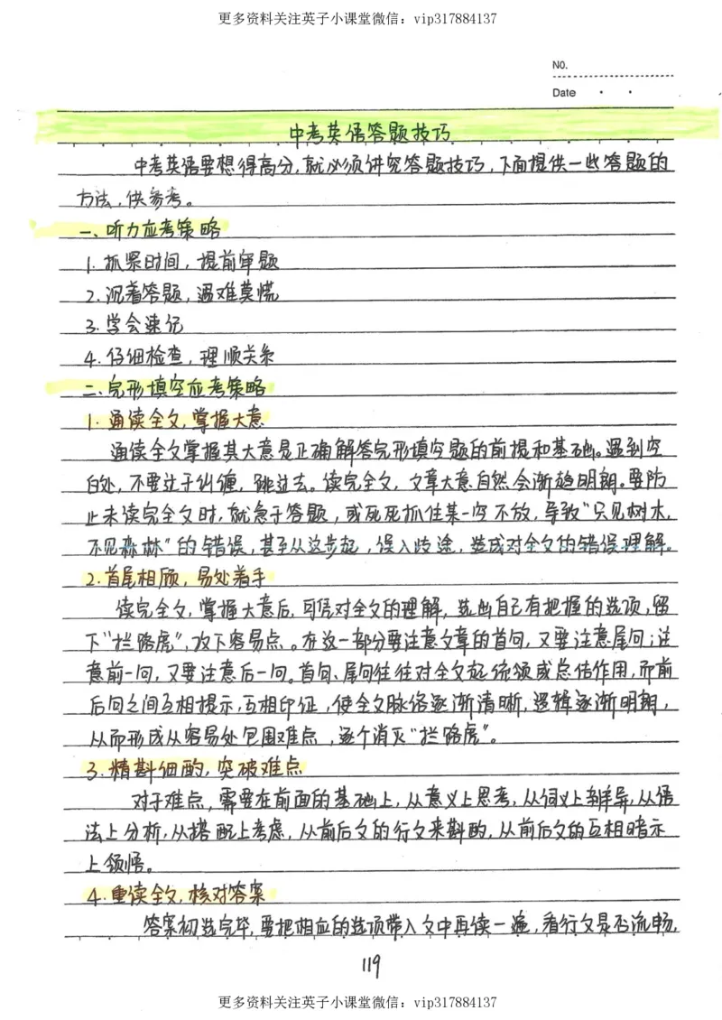 3）中考英语状元笔记（126页)_赠送小初高学霸笔记等_赠_中考状元笔记