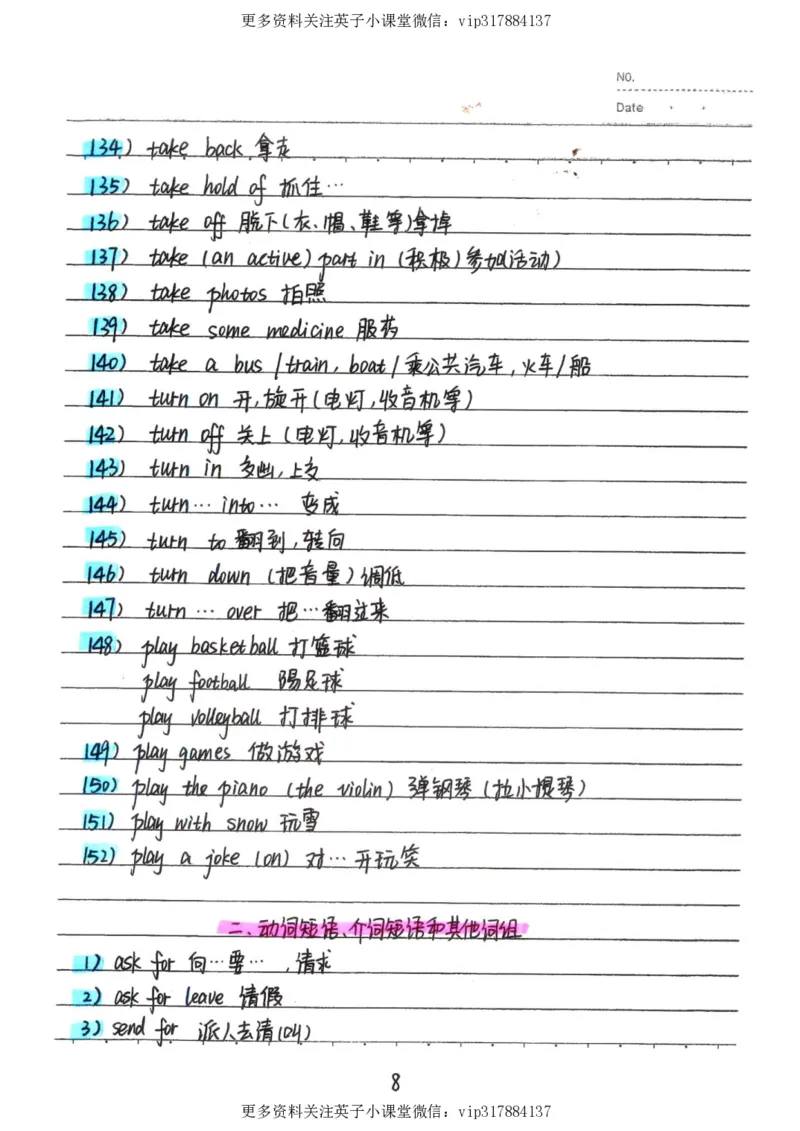3）中考英语状元笔记（126页)_赠送小初高学霸笔记等_赠_中考状元笔记