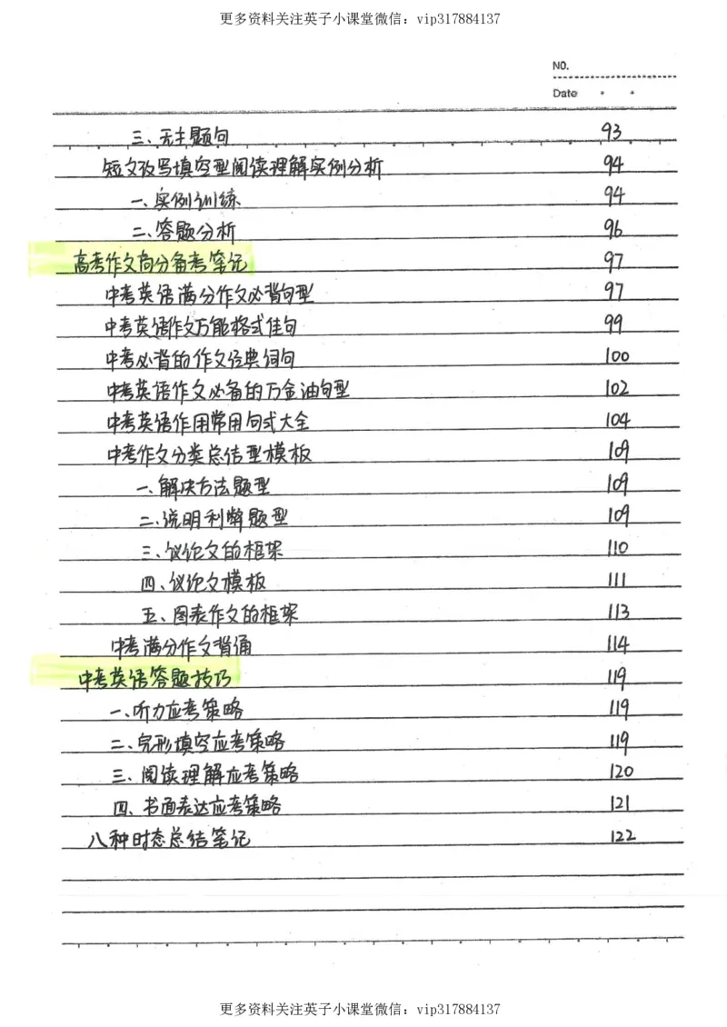 3）中考英语状元笔记（126页)_赠送小初高学霸笔记等_赠_中考状元笔记