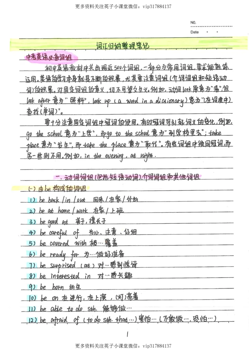 3）中考英语状元笔记（126页)_赠送小初高学霸笔记等_赠_中考状元笔记