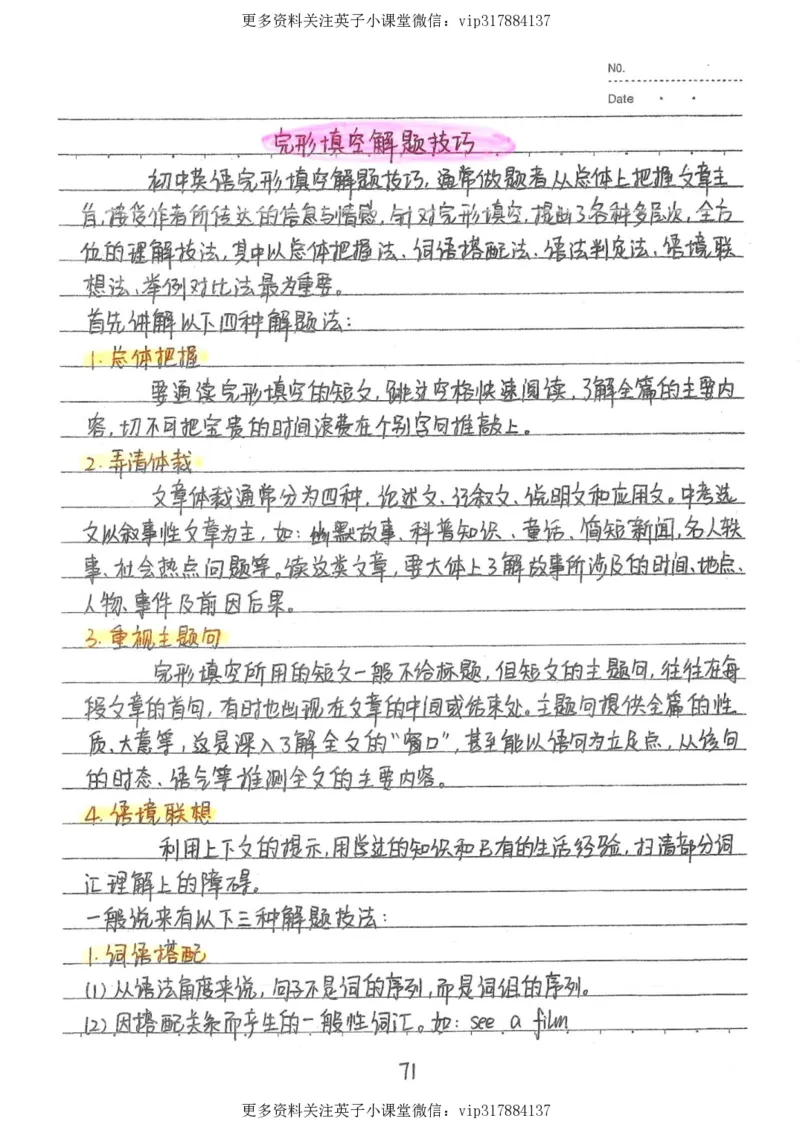 3）中考英语状元笔记（126页)_赠送小初高学霸笔记等_赠_中考状元笔记