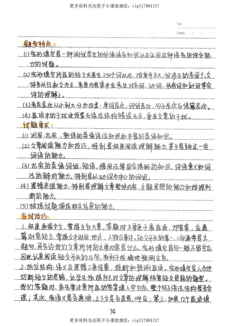 3）中考英语状元笔记（126页)_赠送小初高学霸笔记等_赠_中考状元笔记