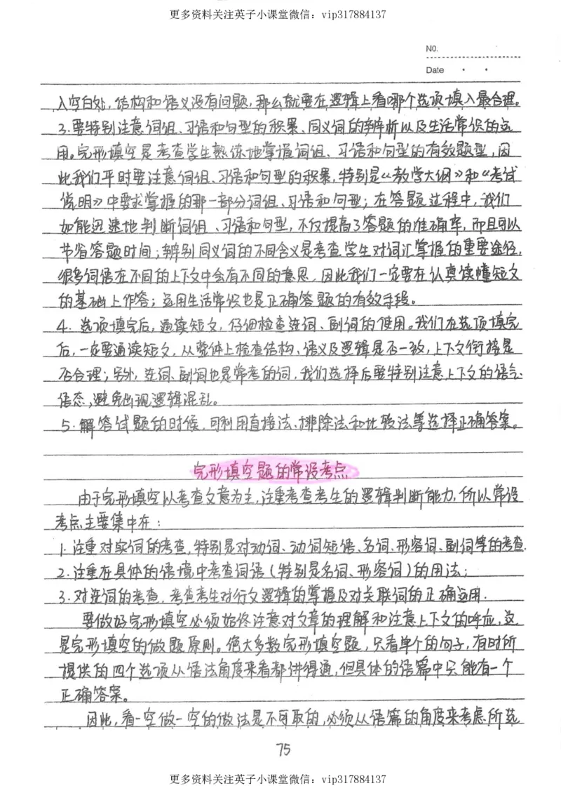 3）中考英语状元笔记（126页)_赠送小初高学霸笔记等_赠_中考状元笔记