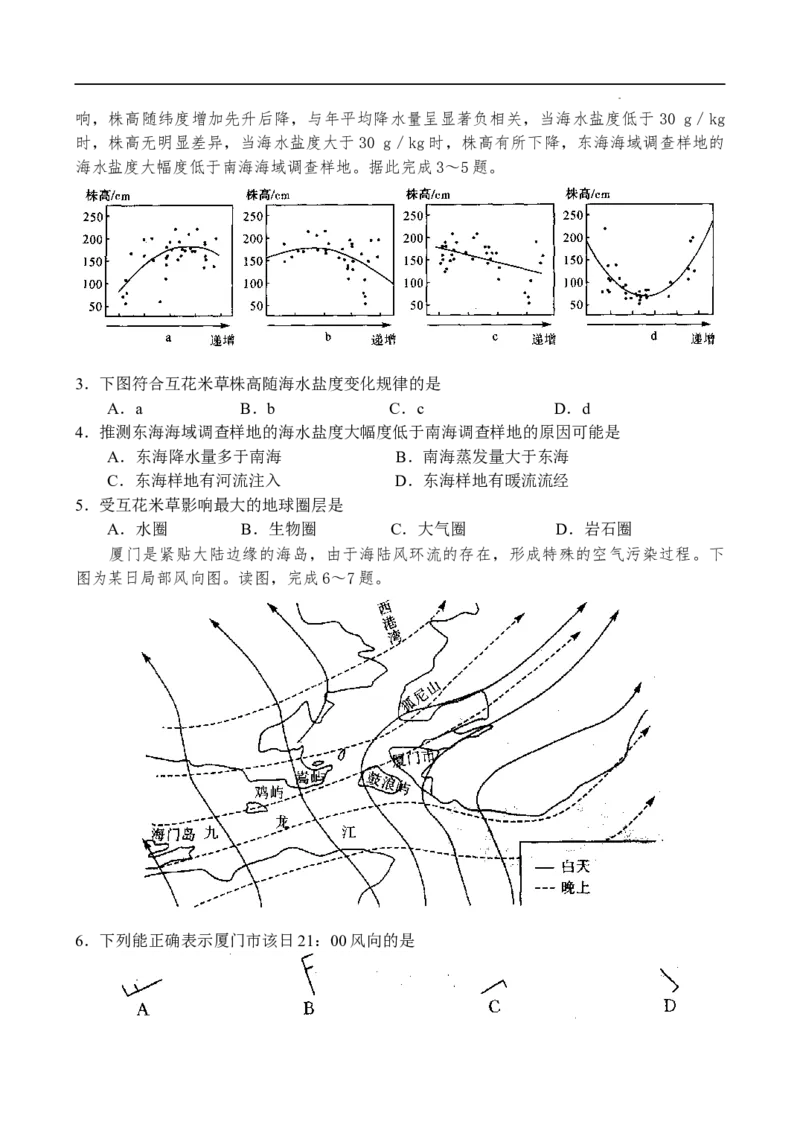 河南省中原名校联盟2024届高三上学期9月调研考试&mdash;&mdash;地理_2023年9月_01每日更新_22号_2024届河南省中原名校联盟高三上学期9月调研考试