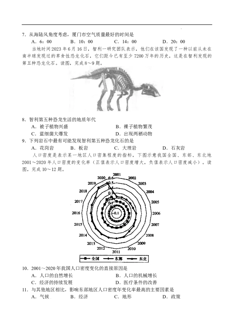 河南省中原名校联盟2024届高三上学期9月调研考试&mdash;&mdash;地理_2023年9月_01每日更新_22号_2024届河南省中原名校联盟高三上学期9月调研考试