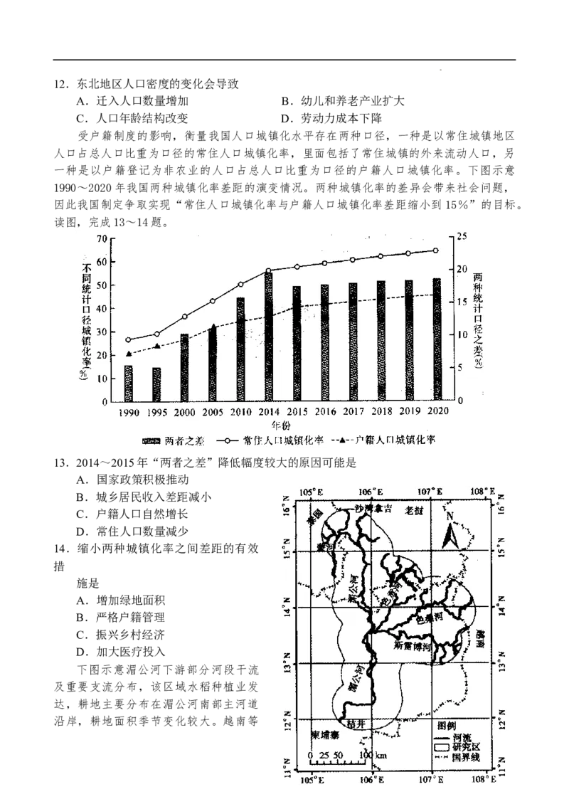 河南省中原名校联盟2024届高三上学期9月调研考试&mdash;&mdash;地理_2023年9月_01每日更新_22号_2024届河南省中原名校联盟高三上学期9月调研考试