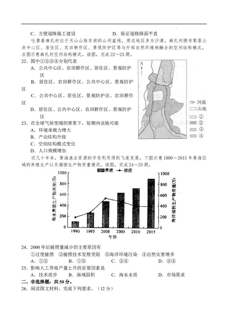 河南省中原名校联盟2024届高三上学期9月调研考试&mdash;&mdash;地理_2023年9月_01每日更新_22号_2024届河南省中原名校联盟高三上学期9月调研考试