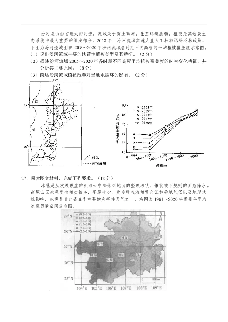 河南省中原名校联盟2024届高三上学期9月调研考试&mdash;&mdash;地理_2023年9月_01每日更新_22号_2024届河南省中原名校联盟高三上学期9月调研考试