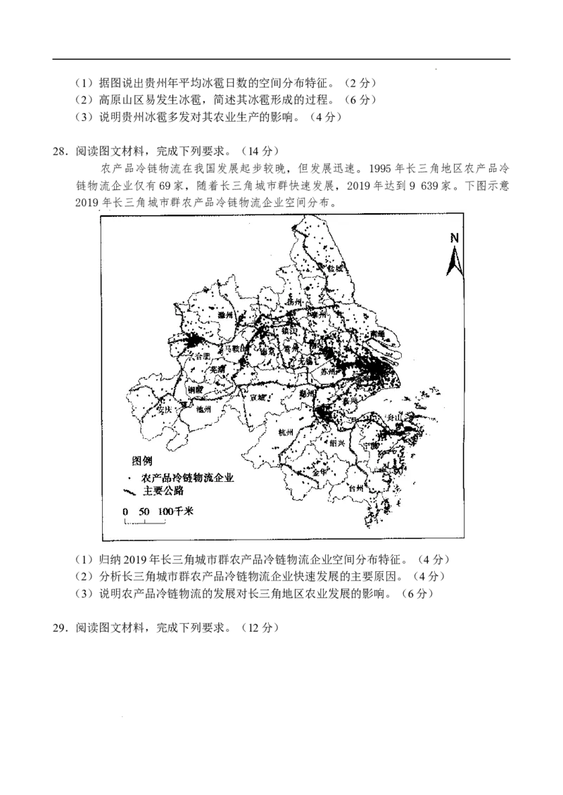 河南省中原名校联盟2024届高三上学期9月调研考试&mdash;&mdash;地理_2023年9月_01每日更新_22号_2024届河南省中原名校联盟高三上学期9月调研考试