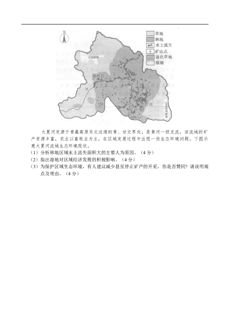 河南省中原名校联盟2024届高三上学期9月调研考试&mdash;&mdash;地理_2023年9月_01每日更新_22号_2024届河南省中原名校联盟高三上学期9月调研考试