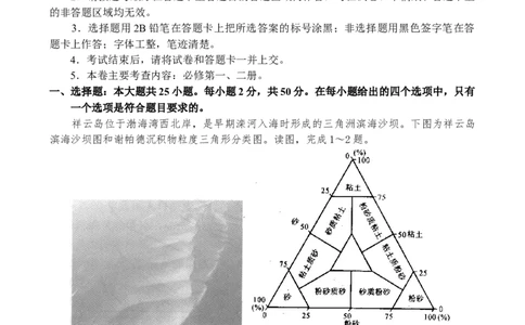 河南省中原名校联盟2024届高三上学期9月调研考试&mdash;&mdash;地理_2023年9月_01每日更新_22号_2024届河南省中原名校联盟高三上学期9月调研考试