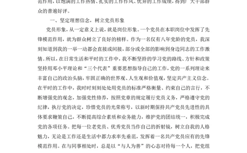 优秀员个人先进事迹材料_10000+PPT模板大礼包_1000套红色PPT模板_04党内学习_08-D建组织工作汇报PPT模板17套_党员自述