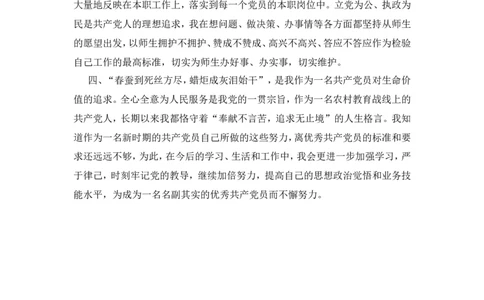 优秀员个人先进事迹材料_10000+PPT模板大礼包_1000套红色PPT模板_04党内学习_08-D建组织工作汇报PPT模板17套_党员自述