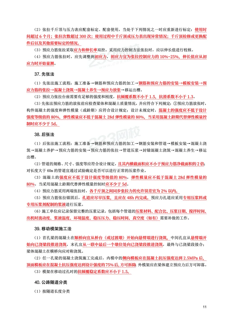 WM_2025年监理-交通案例-考前10页纸_监理工程师_2025监理工程师_2025年监理工程师-各大机构_2025年监理-交通案例_10.考前十页纸