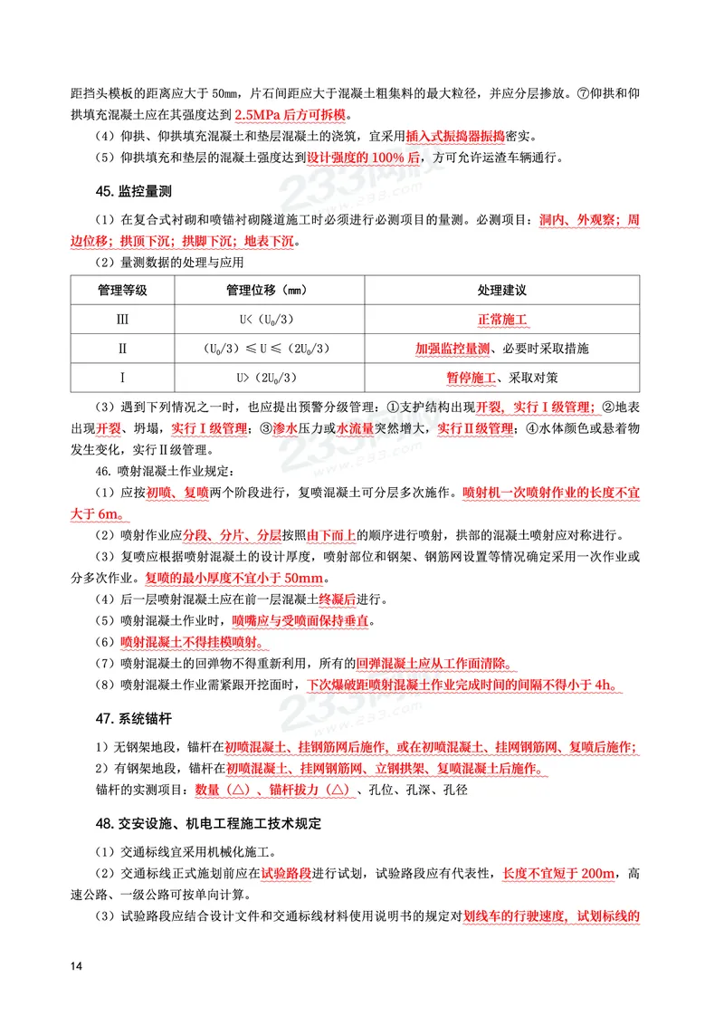 WM_2025年监理-交通案例-考前10页纸_监理工程师_2025监理工程师_2025年监理工程师-各大机构_2025年监理-交通案例_10.考前十页纸