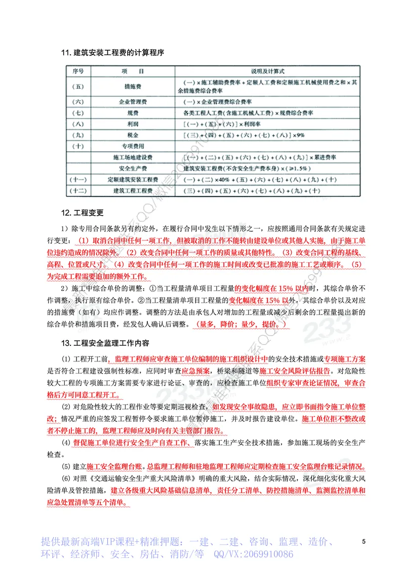 WM_2025年监理-交通案例-考前10页纸_监理工程师_2025监理工程师_2025年监理工程师-各大机构_2025年监理-交通案例_10.考前十页纸