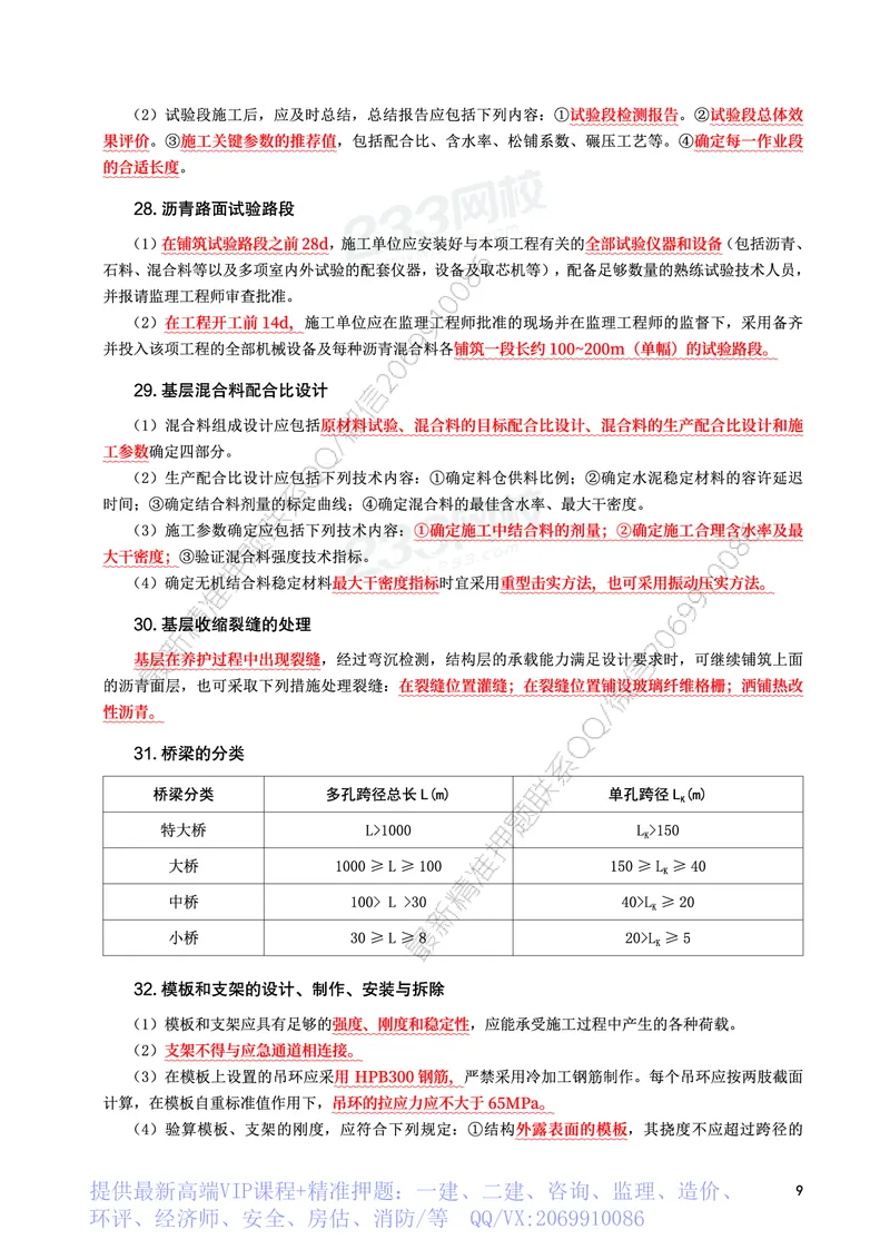 WM_2025年监理-交通案例-考前10页纸_监理工程师_2025监理工程师_2025年监理工程师-各大机构_2025年监理-交通案例_10.考前十页纸