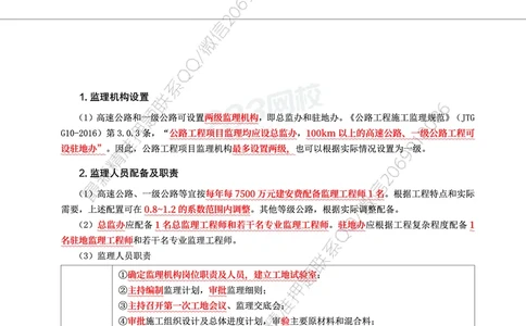 WM_2025年监理-交通案例-考前10页纸_监理工程师_2025监理工程师_2025年监理工程师-各大机构_2025年监理-交通案例_10.考前十页纸