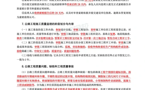 WM_2025年监理-交通案例-考前10页纸_监理工程师_2025监理工程师_2025年监理工程师-各大机构_2025年监理-交通案例_10.考前十页纸