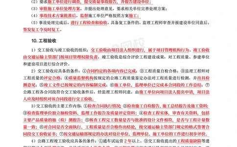 WM_2025年监理-交通案例-考前10页纸_监理工程师_2025监理工程师_2025年监理工程师-各大机构_2025年监理-交通案例_10.考前十页纸