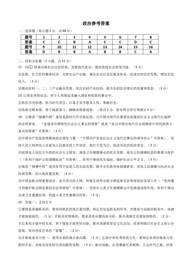 湖南省衡阳市第八中学2023-2024学年高三上学期开学考试政治答案_2023年8月_01每日更新_29号_2024届湖南省衡阳市第八中学高三上学期开学检测