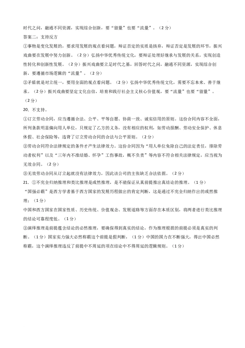 湖南省衡阳市第八中学2023-2024学年高三上学期开学考试政治答案_2023年8月_01每日更新_29号_2024届湖南省衡阳市第八中学高三上学期开学检测