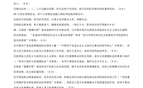 湖南省衡阳市第八中学2023-2024学年高三上学期开学考试政治答案_2023年8月_01每日更新_29号_2024届湖南省衡阳市第八中学高三上学期开学检测