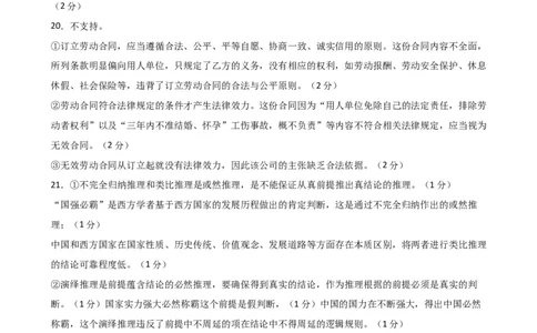 湖南省衡阳市第八中学2023-2024学年高三上学期开学考试政治答案_2023年8月_01每日更新_29号_2024届湖南省衡阳市第八中学高三上学期开学检测