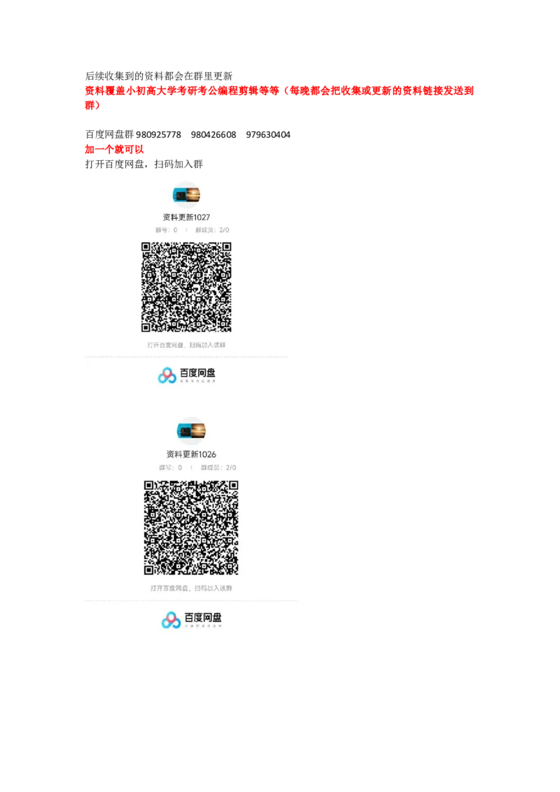 后续更新资料获取_各类简历_后续更多资料更新获取