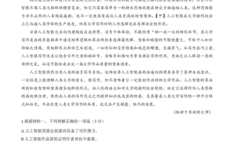 2024北京东城高三一模语文试题及答案(1)_2024年4月_024月合集_2024届北京市东城区高三一模
