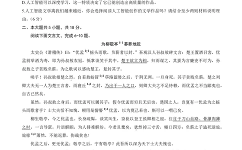 2024北京东城高三一模语文试题及答案(1)_2024年4月_024月合集_2024届北京市东城区高三一模