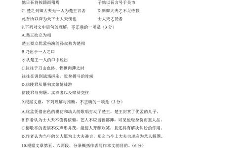2024北京东城高三一模语文试题及答案(1)_2024年4月_024月合集_2024届北京市东城区高三一模