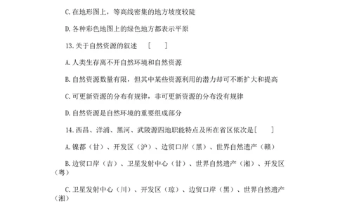 1993年河南高考地理真题及答案_赠送：2008-2024全套高考真题_高考地理真题_旧1990-2007&middot;高考地理真题_1990-2007&middot;高考地理真题&middot;PDF_河南