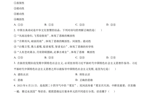 精品解析：天津市朱唐庄中学2023-2024学年高三上学期10月月考政治试题（原卷版）(1)_2023年10月_0210月合集_2024届天津市朱唐庄中学高三上学期10月第一次检测