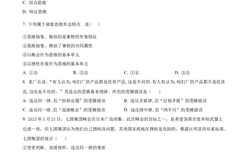 精品解析：天津市朱唐庄中学2023-2024学年高三上学期10月月考政治试题（原卷版）(1)_2023年10月_0210月合集_2024届天津市朱唐庄中学高三上学期10月第一次检测