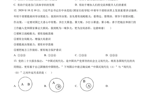 精品解析：天津市朱唐庄中学2023-2024学年高三上学期10月月考政治试题（原卷版）(1)_2023年10月_0210月合集_2024届天津市朱唐庄中学高三上学期10月第一次检测
