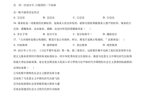 精品解析：天津市朱唐庄中学2023-2024学年高三上学期10月月考政治试题（原卷版）(1)_2023年10月_0210月合集_2024届天津市朱唐庄中学高三上学期10月第一次检测