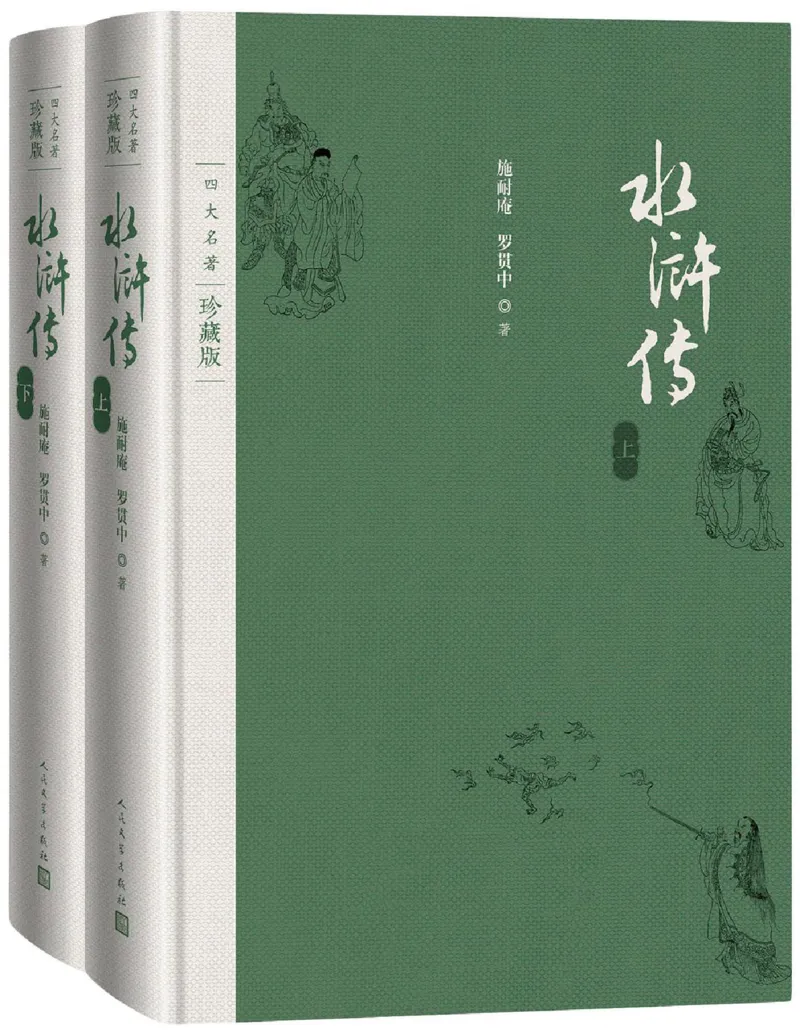 水浒传_赠送小初高学霸笔记等_四大名著人民文学出版社_水浒传