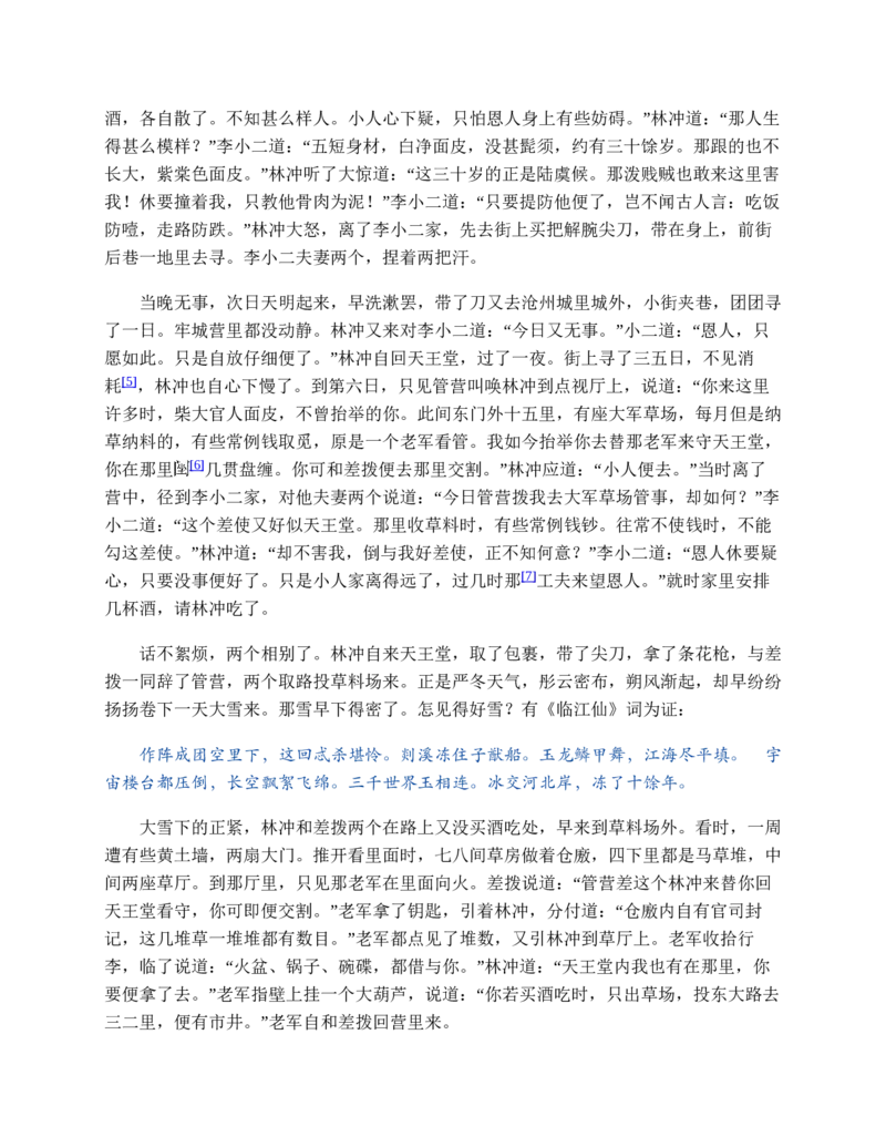水浒传_赠送小初高学霸笔记等_四大名著人民文学出版社_水浒传