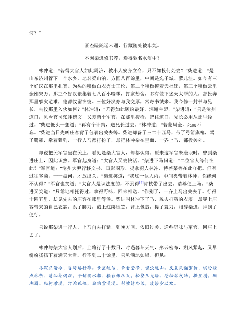 水浒传_赠送小初高学霸笔记等_四大名著人民文学出版社_水浒传