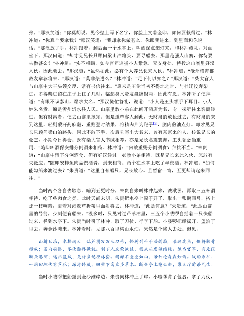 水浒传_赠送小初高学霸笔记等_四大名著人民文学出版社_水浒传
