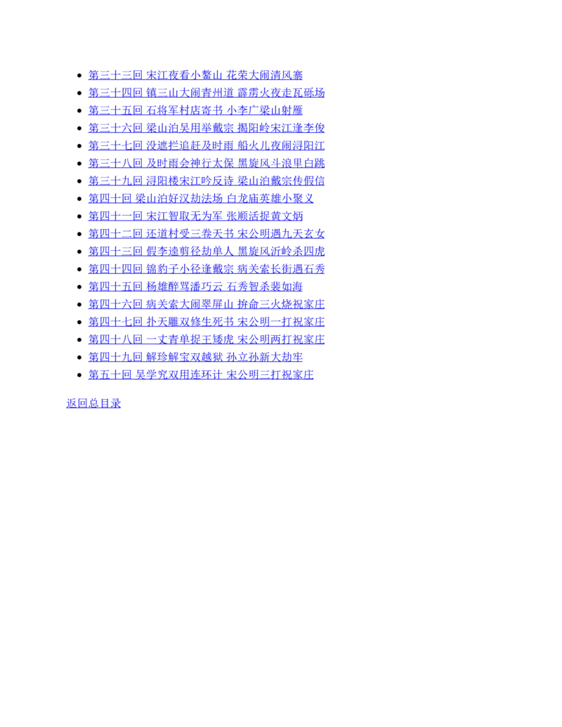 水浒传_赠送小初高学霸笔记等_四大名著人民文学出版社_水浒传