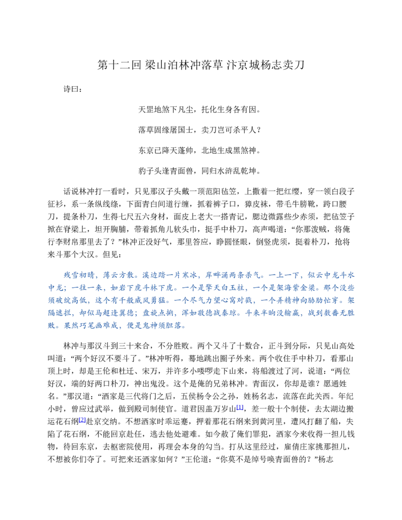 水浒传_赠送小初高学霸笔记等_四大名著人民文学出版社_水浒传