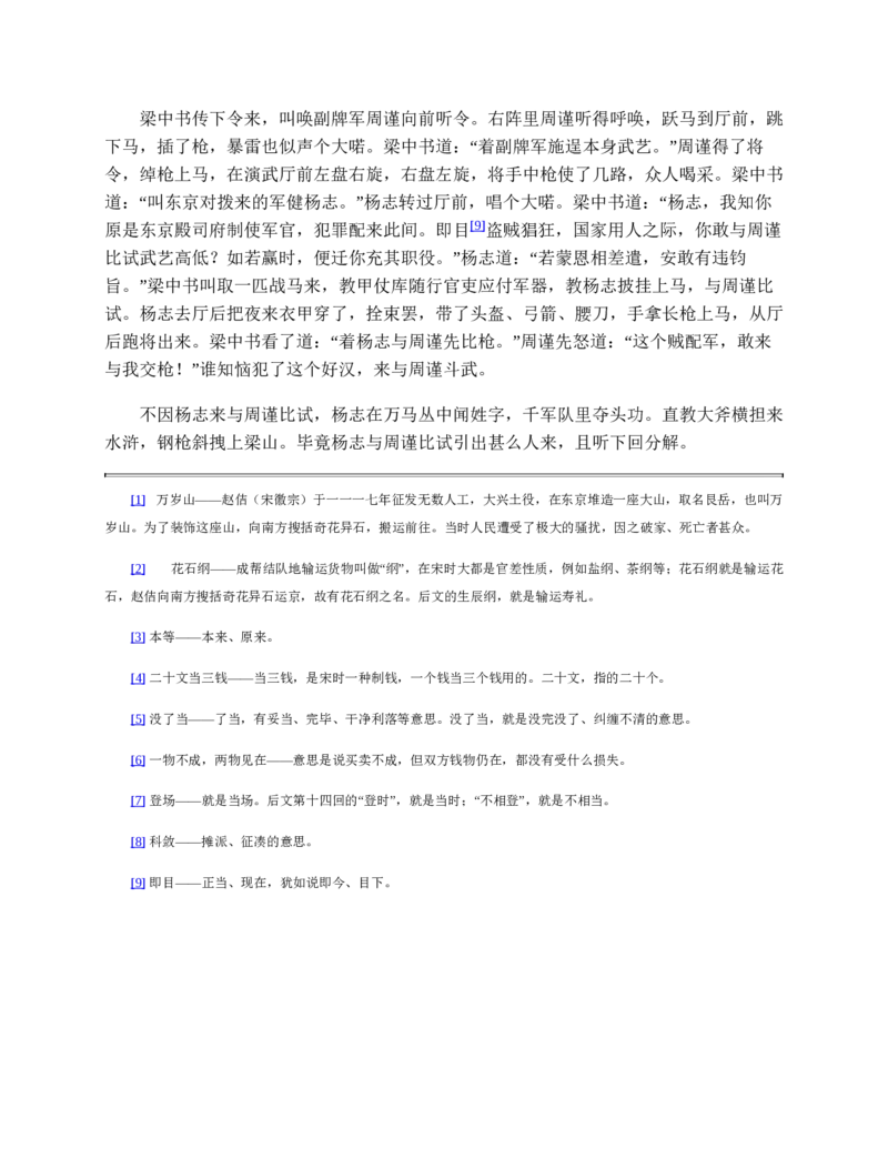水浒传_赠送小初高学霸笔记等_四大名著人民文学出版社_水浒传