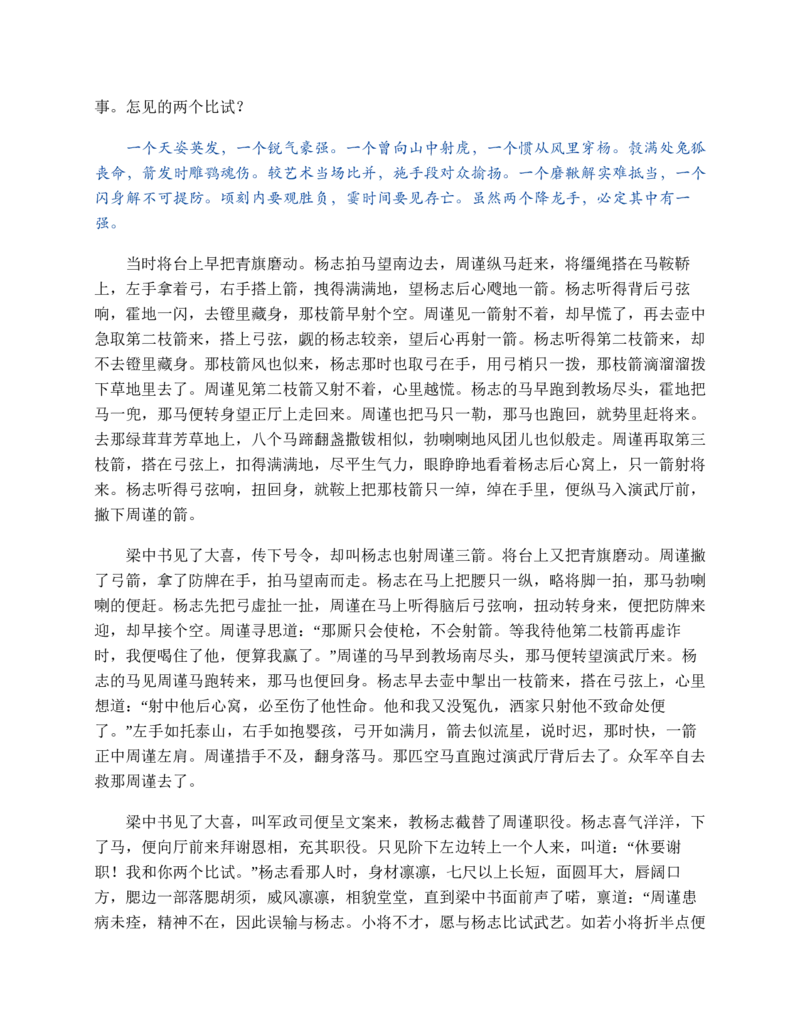 水浒传_赠送小初高学霸笔记等_四大名著人民文学出版社_水浒传
