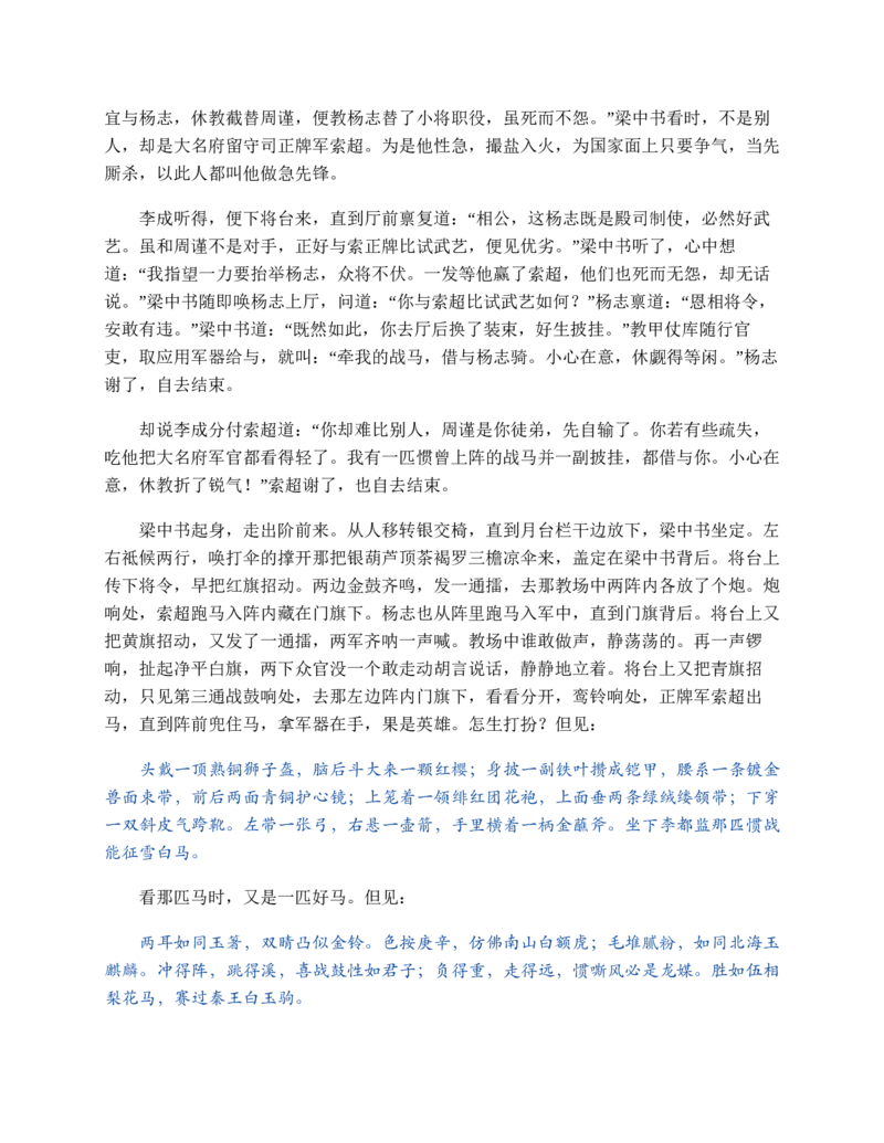 水浒传_赠送小初高学霸笔记等_四大名著人民文学出版社_水浒传