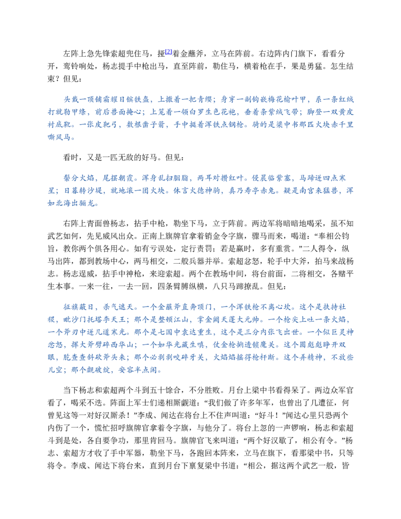水浒传_赠送小初高学霸笔记等_四大名著人民文学出版社_水浒传