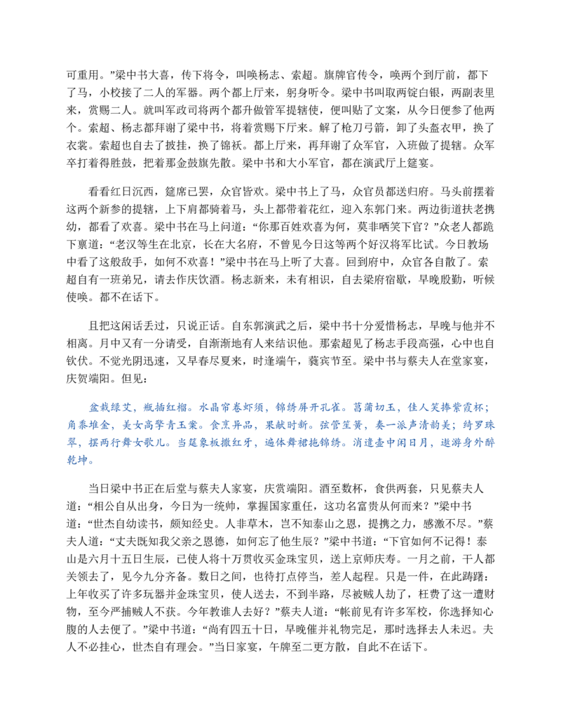 水浒传_赠送小初高学霸笔记等_四大名著人民文学出版社_水浒传