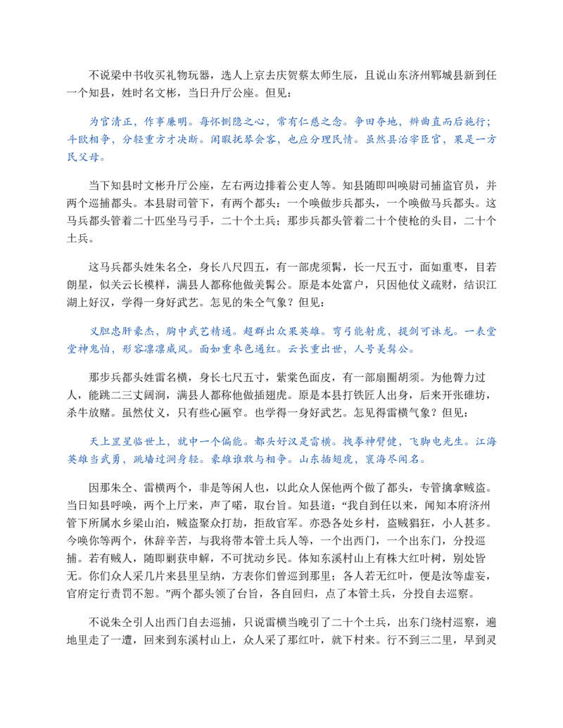 水浒传_赠送小初高学霸笔记等_四大名著人民文学出版社_水浒传
